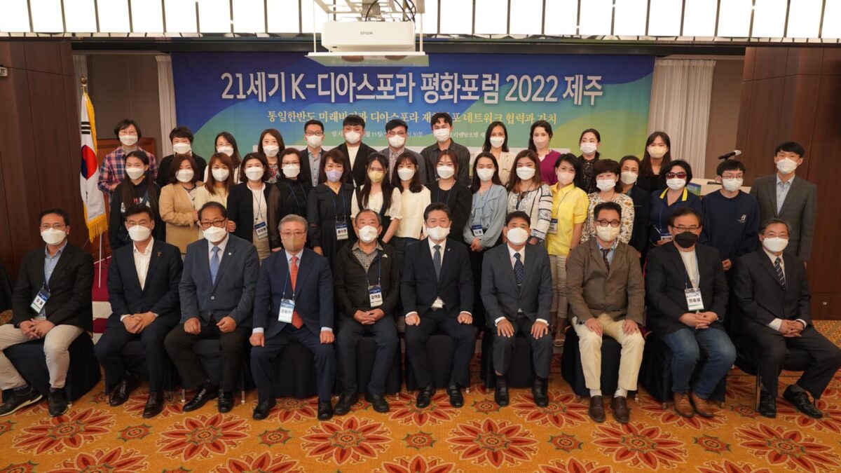 The 21st Century Korean Diaspora Peace Forum