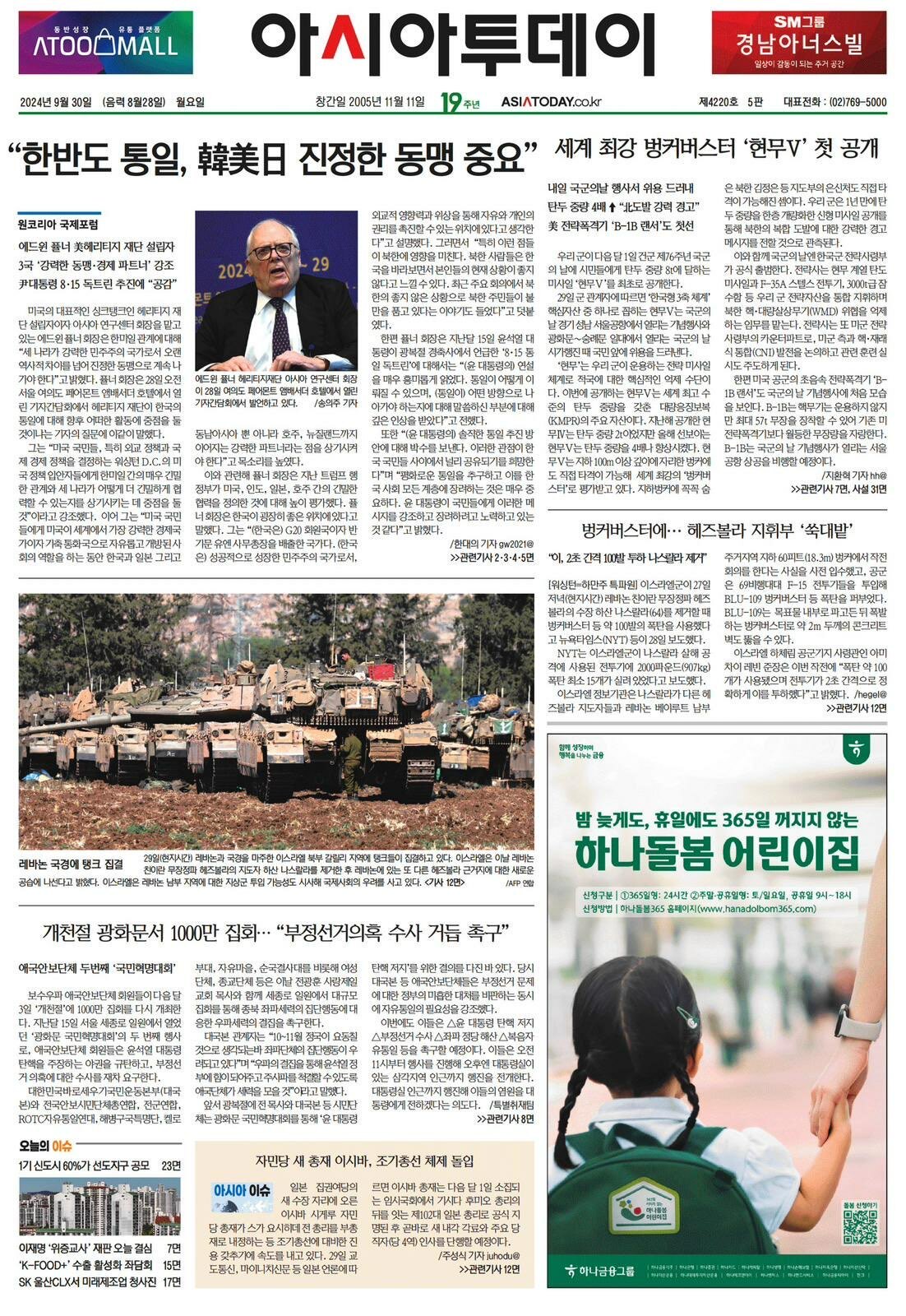 Front page of a Korean newspaper featuring articles on international relations from the International Forum, a political figure speaking, a military scene, and a student with a backpack.
